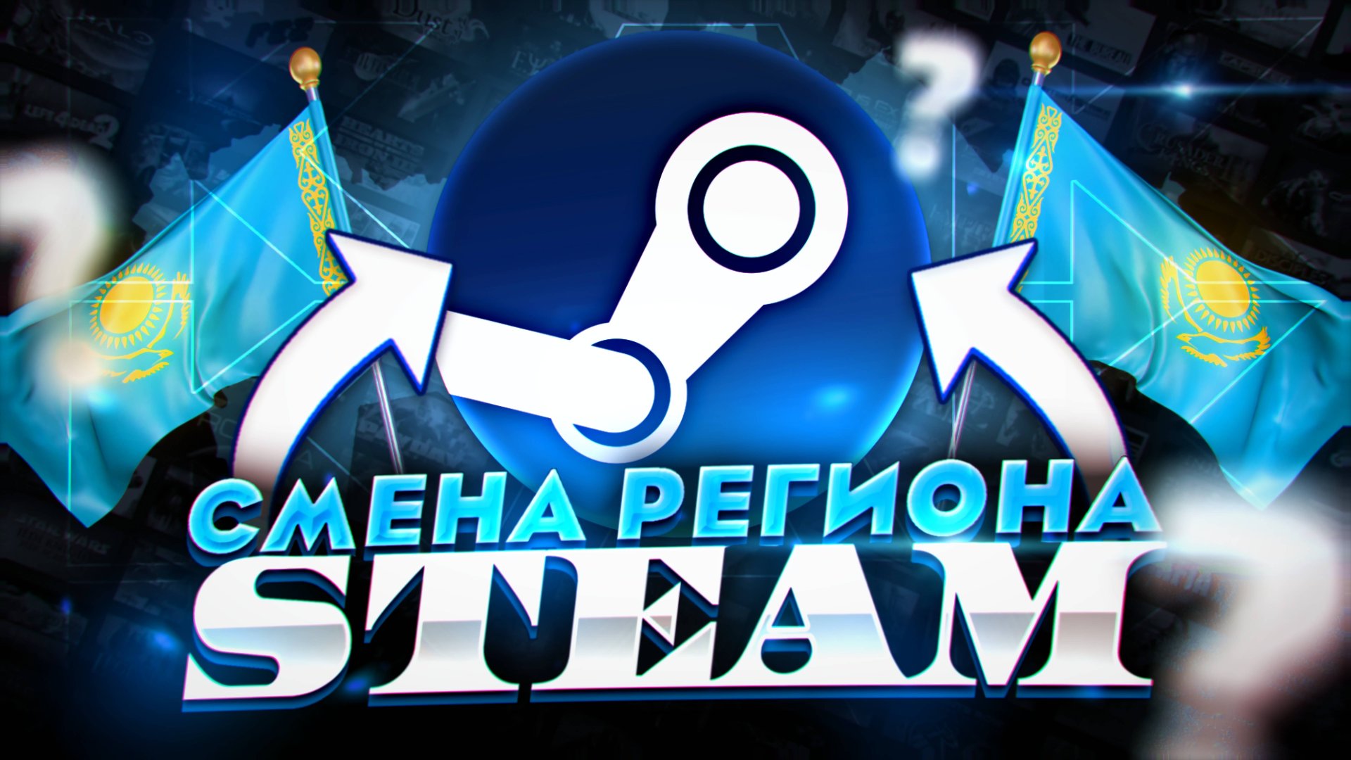 БЫСТРАЯ И ПРОСТАЯ СМЕНА РЕГИОНА В STEAM | КАК ЛЕГКО СМЕНИТЬ РЕГИОН НА АККАУНТЕ STEAM В 2025! смотреть онлайн