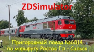 ZDSimulator. Пригородный поезд №6814 с ТЭП70 БС  по маршруту Ростов Главный - Сальск