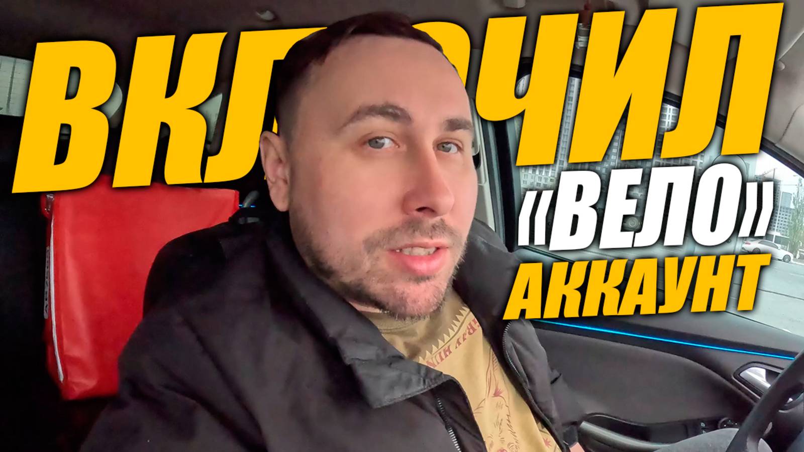 Яндекс Доставка в Тюмени. Велоаккаунт! #яндексдоставка #курьер #влог смотреть онлайн