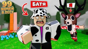 😵 99 НОЧЕЙ В ЛЕСУ но я МОНСТР! ➢ Роблокс