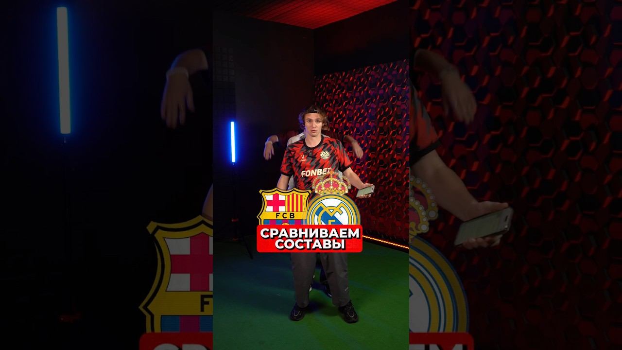 Сравниваем составы Реала и Барсы к Эль Класико! смотреть онлайн