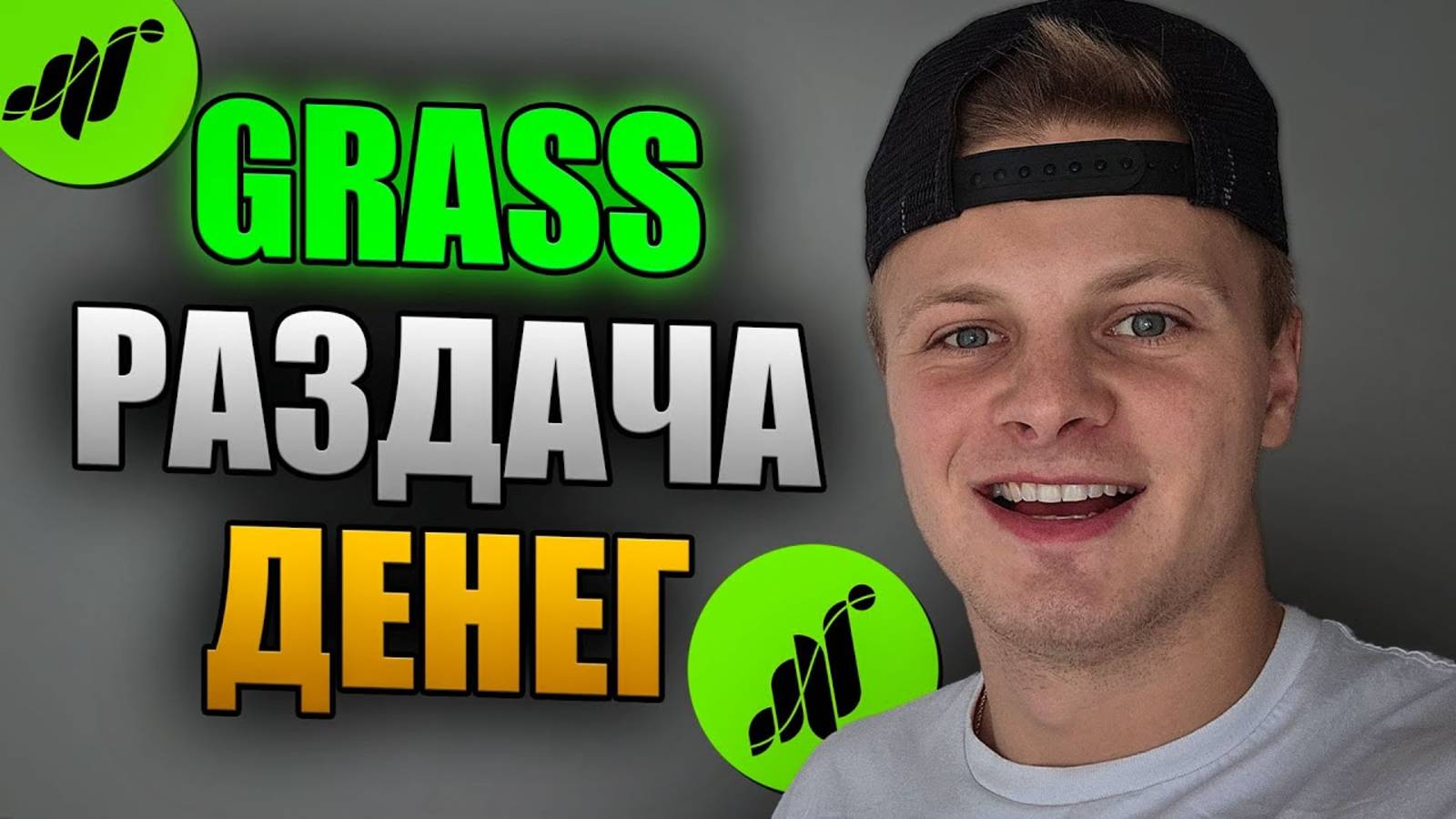 Grass Airdrop 2_ Раздача Поинтов и Денег Уже В Этом Месяце смотреть онлайн