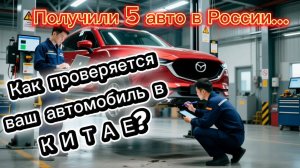 Mazda Cx-5, Kia K3, turbo Honda до 160 л.с. Проверяем перед оплатой в Китае. #автоподзаказ