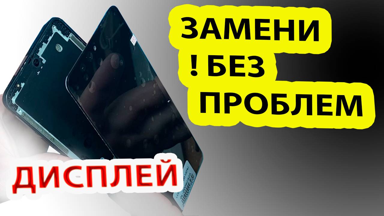 Ремонт телефона за 756 р. РАЗБОРКА и ЗАМЕНА ДИСПЛЕЯ / Tecno spark 20 KJ5N, 8 128gb, cyber white смотреть онлайн