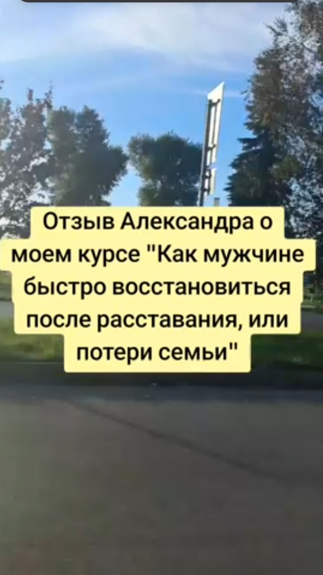 Как мужчине полностью восстановиться после развода за 15 дней. Мужской психолог отзыв