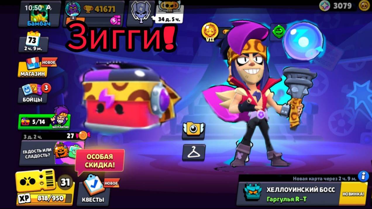 НОВЫЙ БРАВЛЕР ЗИГГИ В БРАВЛ СТАРС! НОВЫЕ ЯЩИКИ ЗИГГИ И ХЕЛЛУИНСКИЕ БОССЫ НЕВОЗМОЖНО 6! БАМБАЧ! смотреть онлайн