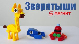 Зверятыши зовут! Распаковка зверятышей из Магнита.