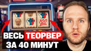 ВСЯ ТЕОРИЯ ВЕРОЯТНОСТИ в одном видео! Задания 4, 5 ЕГЭ 2026 с НУЛЯ!