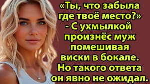 «Ты никто без меня!» — сказал муж, уходя… Но спустя год умолял вернуться. Слушать истории из жизни