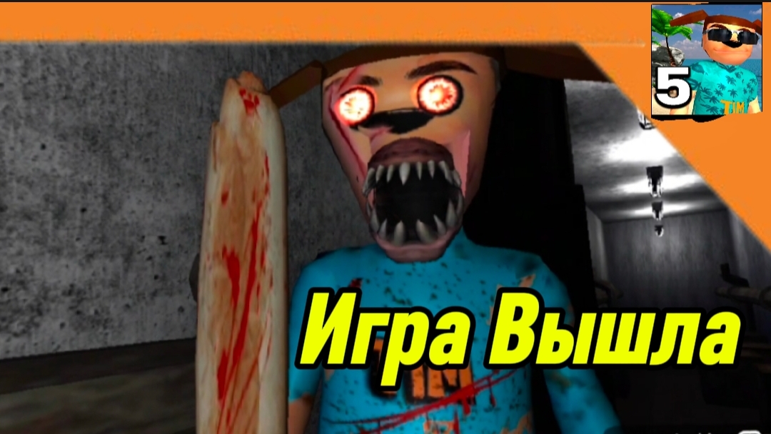 🩸Вышла 5 Ночей с Тимохой 5 Остров 🏝️ Смотри какой Вкусный пирожок!! смотреть онлайн