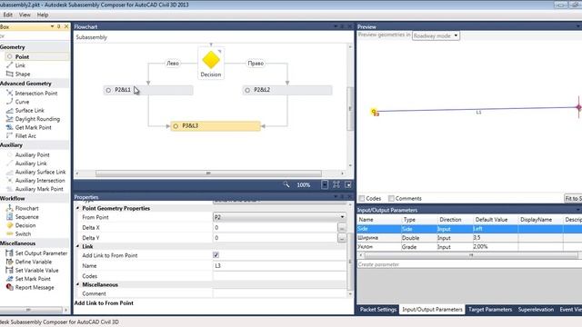 Создание простой полосы Autodesk Subassembly Composer