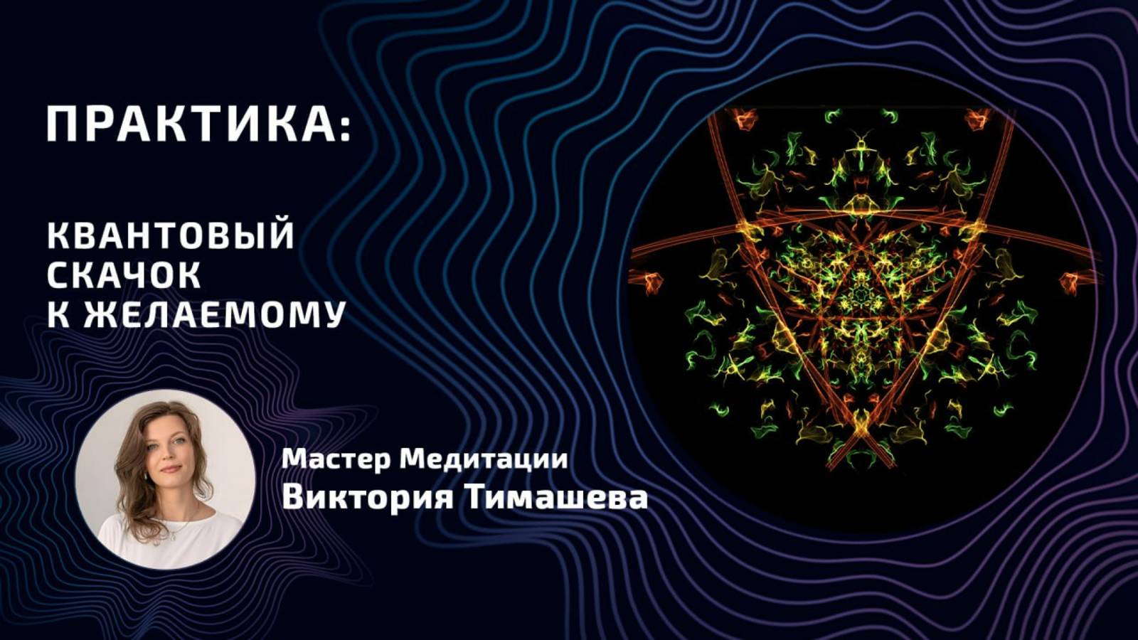 Практика 