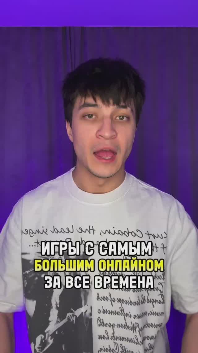 Игры с самым большим онлайном за все времена смотреть онлайн