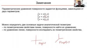 Аналитическая геометрия. 1 Уравнение линии и поверхности