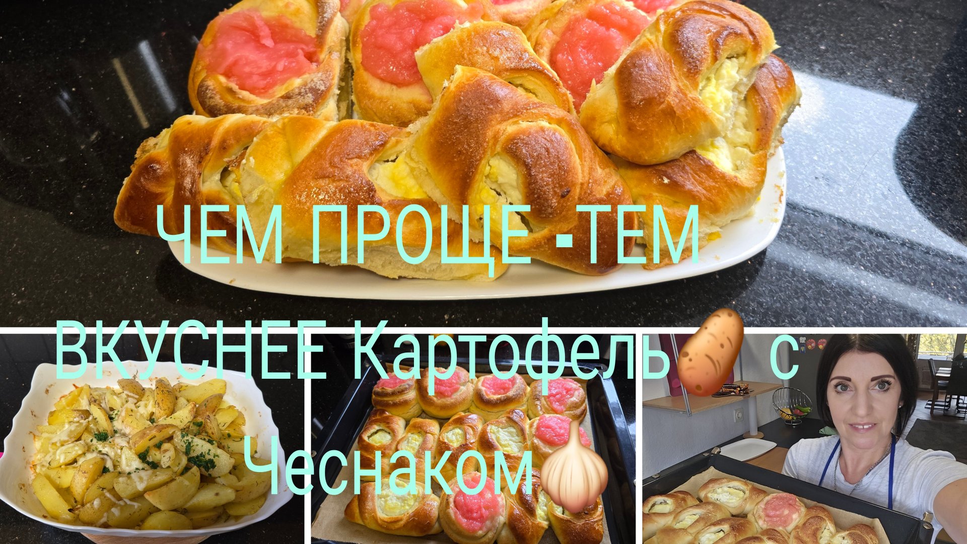 Vlog 🇩🇪ПЫШНЫЕ ВОЗДУШНЫЕ БУЛОЧКИ С ТВОРОГОИ И ПУДИНГАМ 🔥КАРТОФЕЛЬ В ДУХОВКИ смотреть онлайн