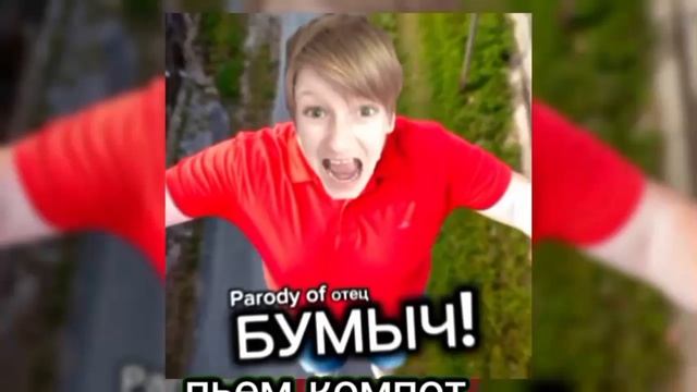 БУМЫЧ!(Parody of Отец) - Vitya_17k смотреть онлайн