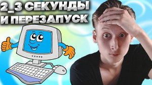 КОМПЬЮТЕР ЧЕРЕЗ 2-3 СЕКУНДЫ ВКЛЮЧАЕТСЯ ВМЕСТЕ С ВЕНТИЛЯТОРАМИ И СНОВА ВЫКЛЮЧАЕТСЯ | ЧТО ДЕЛАТЬ?