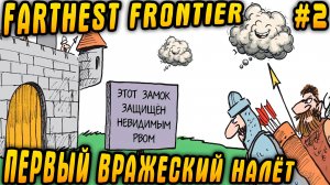 Farthest Frontier 1.0 - прохождение. Прокачка города до 2 уровня и упор на сельское хозяйство #2
