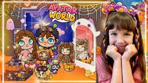 Обновление ХЭЛЛОУИН в Avatar World #avatarworld #аватарворлд #halloween