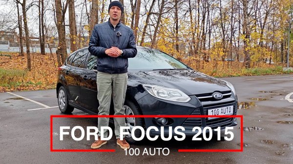 Ford Focus 2015