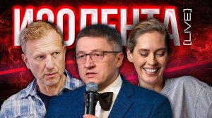 Кино о будущем | Кризис кинематографа | «Буратино» — фильм ужасов? | ИЗОЛЕНТА Live #1968 | 26.10.25