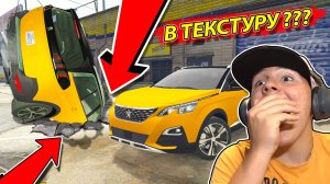 МАШИНА провалилась в ТЕКСТУРЫ Peugeot 5008 в ГТА 5