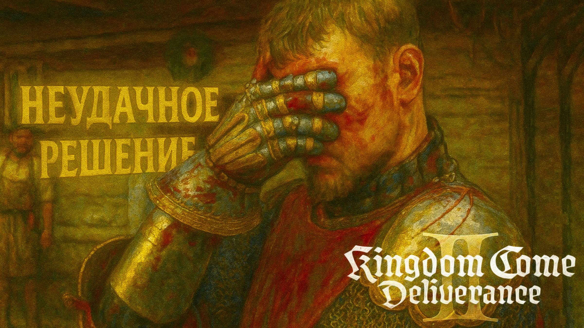 Kingdom Come Deliverance 2 АЛТАРЬ БОГОВ и ЦЫГАНСКИЕ СКАЧКИ прохождение #54 Кингдом Кам Деливеренс 2