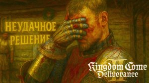 Kingdom Come Deliverance 2 АЛТАРЬ БОГОВ и ЦЫГАНСКИЕ СКАЧКИ прохождение #54 Кингдом Кам Деливеренс 2