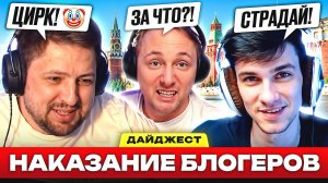 БЛОГЕРОВ НАКАЗАЛИ?! – ДАЙДЖЕСТ ПО МИРУ ТАНКОВ #13