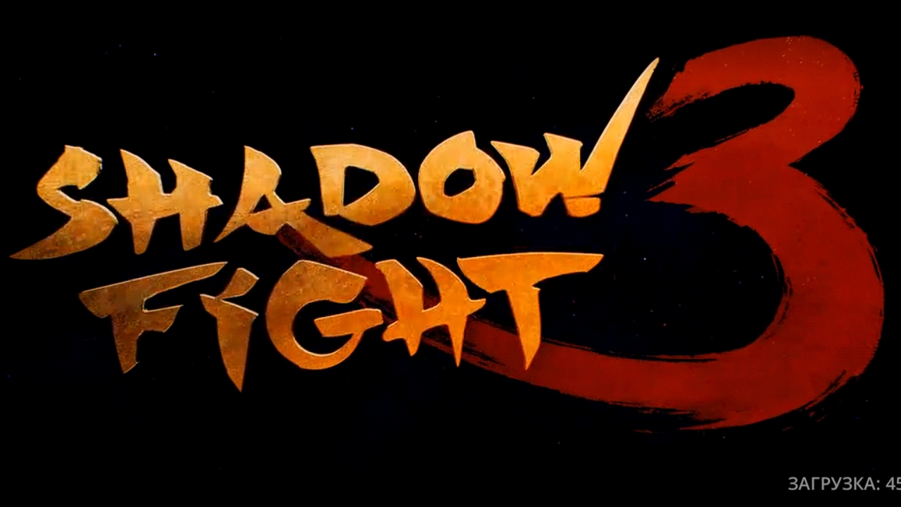 Shadow Fight 3. Первый босс