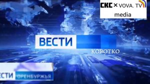 Вести Оренбуржья