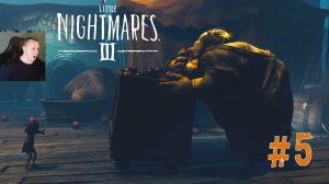 Little Nightmares 3 ➤ Часть 5 ➤ Полное прохождение игры Маленькие кошмары III
