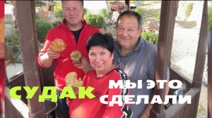 25.10.25 СУДАК. Солим грибы рыжики. Сват удивляет! Жарим то, не знаем что