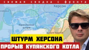 Удар возмездия. Никто не ожидал. Русские форсировали Днепр. Защита плацдарма выстояла. Сводка 26/10
