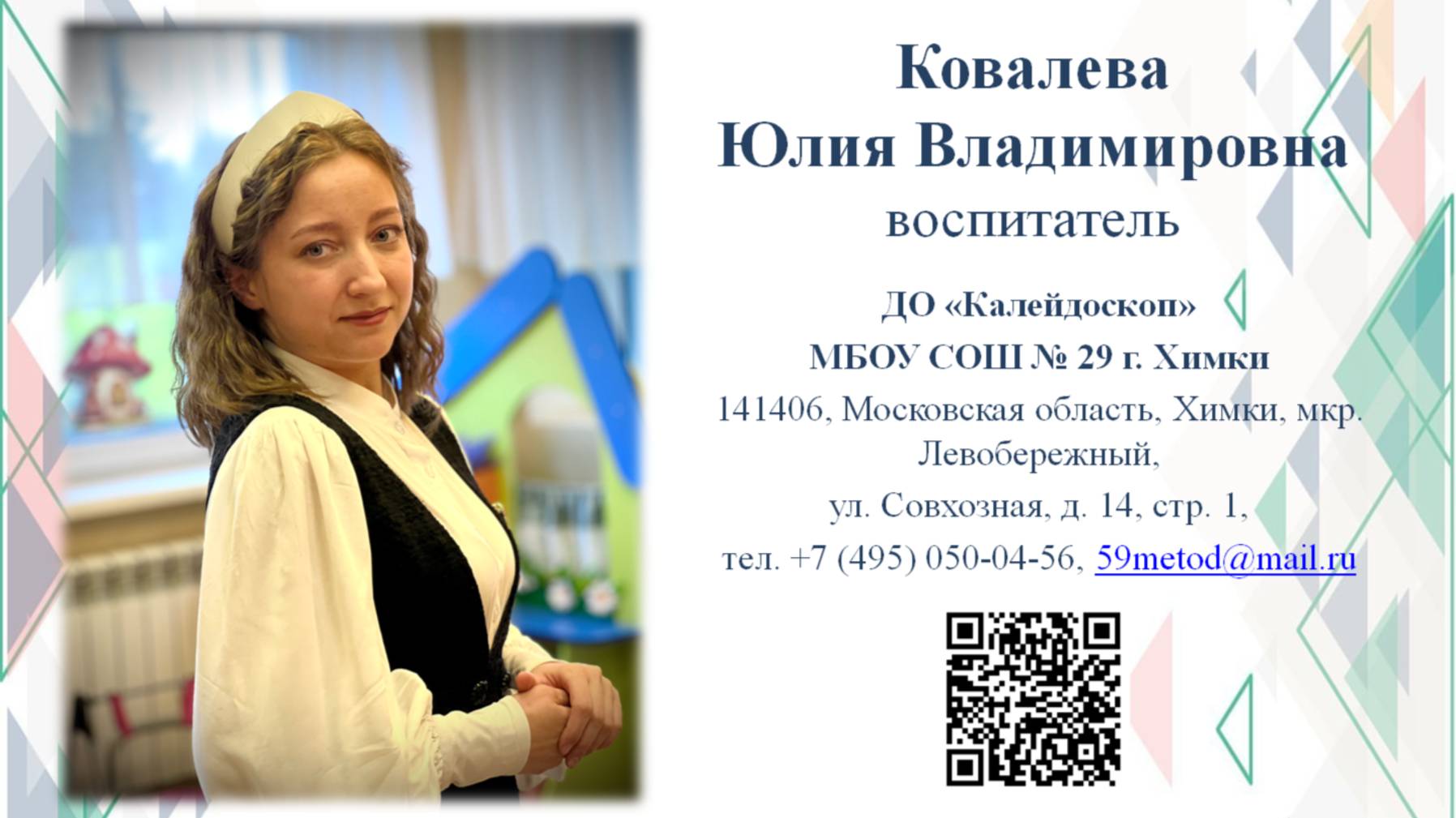 Визитная карточка на конкурс Воспитатель года - 2026 Ковалева Юлия Владимировна смотреть онлайн