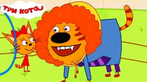ТРИ КОТА Мультфильм - Цирковое приставление - Мультик три кота