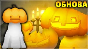 ОБНОВА В МЕЛОНЕ В ЧЕСТЬ ХЕЛЛОУИНА! MELON SANDBOX