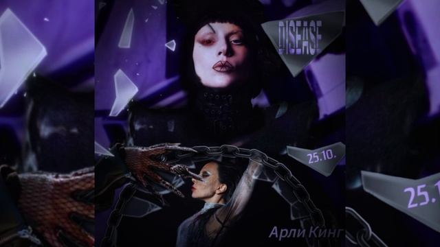 Disease — Кавер На Русском