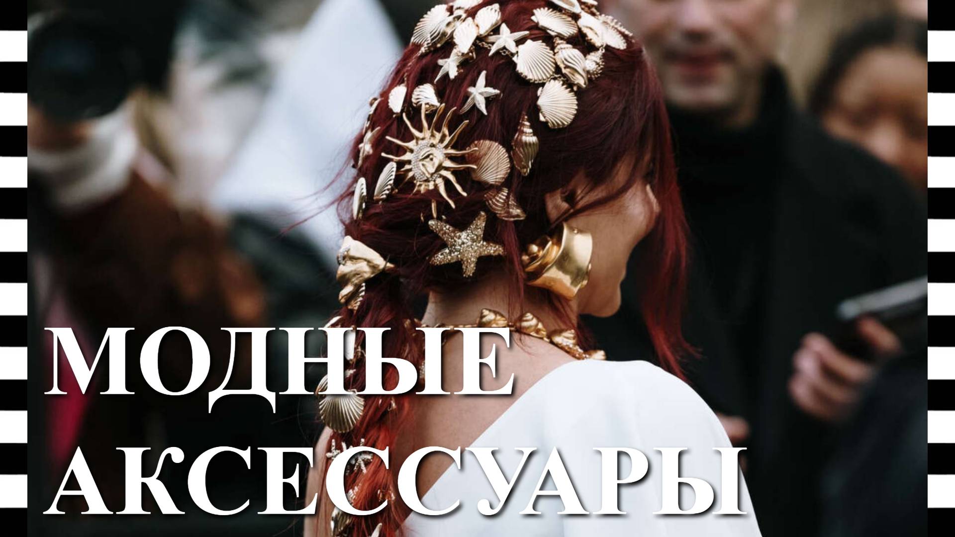 ✨ КРУТЫЕ АКСЕССУАРЫ на Неделе моды в Париже, показ коллекции Schiaparelli смотреть онлайн