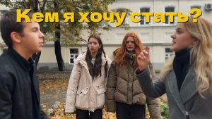 «Кем я хочу стать?»  Медиатон, 8 сезон, тур 1
