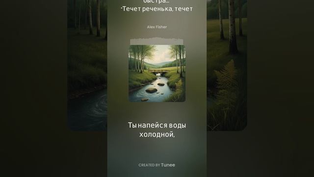 Течет реченька смотреть онлайн