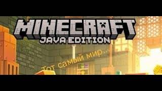 ТОТ САМЫЙ МИР #2! | Виктор Ен От | Minecraft. смотреть онлайн