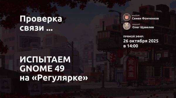 ALT Gnome | Обзор GNOME 49 + Альт