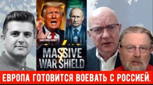 Ларри Джонсон и Ларри Уилкерсон: Европа готовится воевать с Россией.