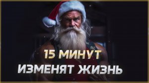 Измени свою жизнь к лучшему в 2026 году