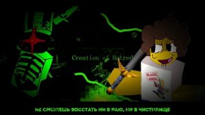 Creation of Hartred со словами!