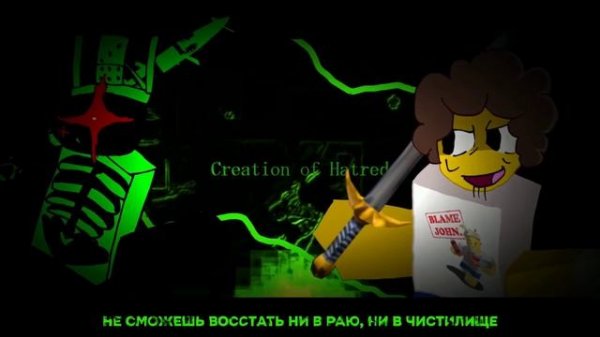 Creation of Hartred со словами!