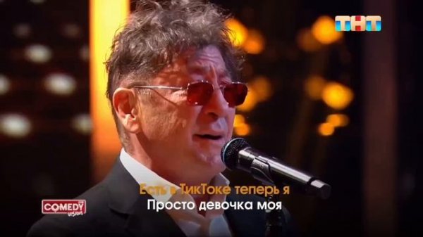 Григорий Лепс и Гарик Харламов - Молодая (ComedyVision 2025)