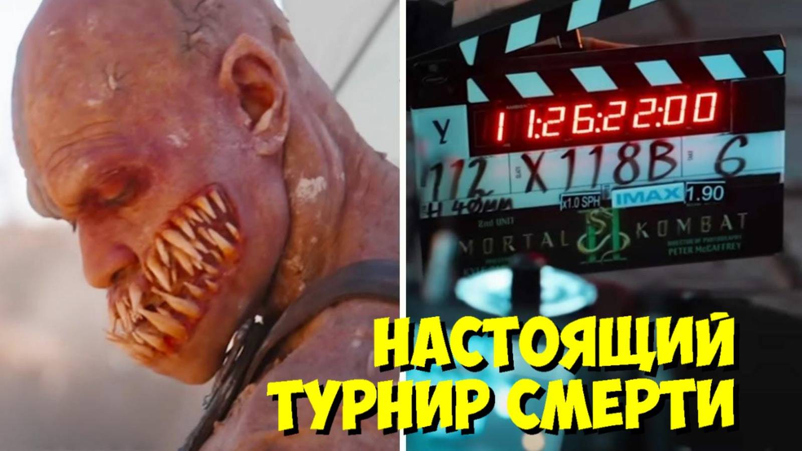 Как Снимали ЖЕСТОКИЕ ФАТАЛИТИ? Карл Урбан в Роли Джонни Кейджа! 🤯 смотреть онлайн