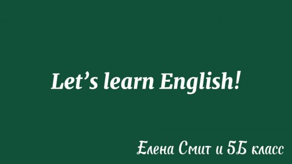English lesson song. English is fun. Let’s learn English song.